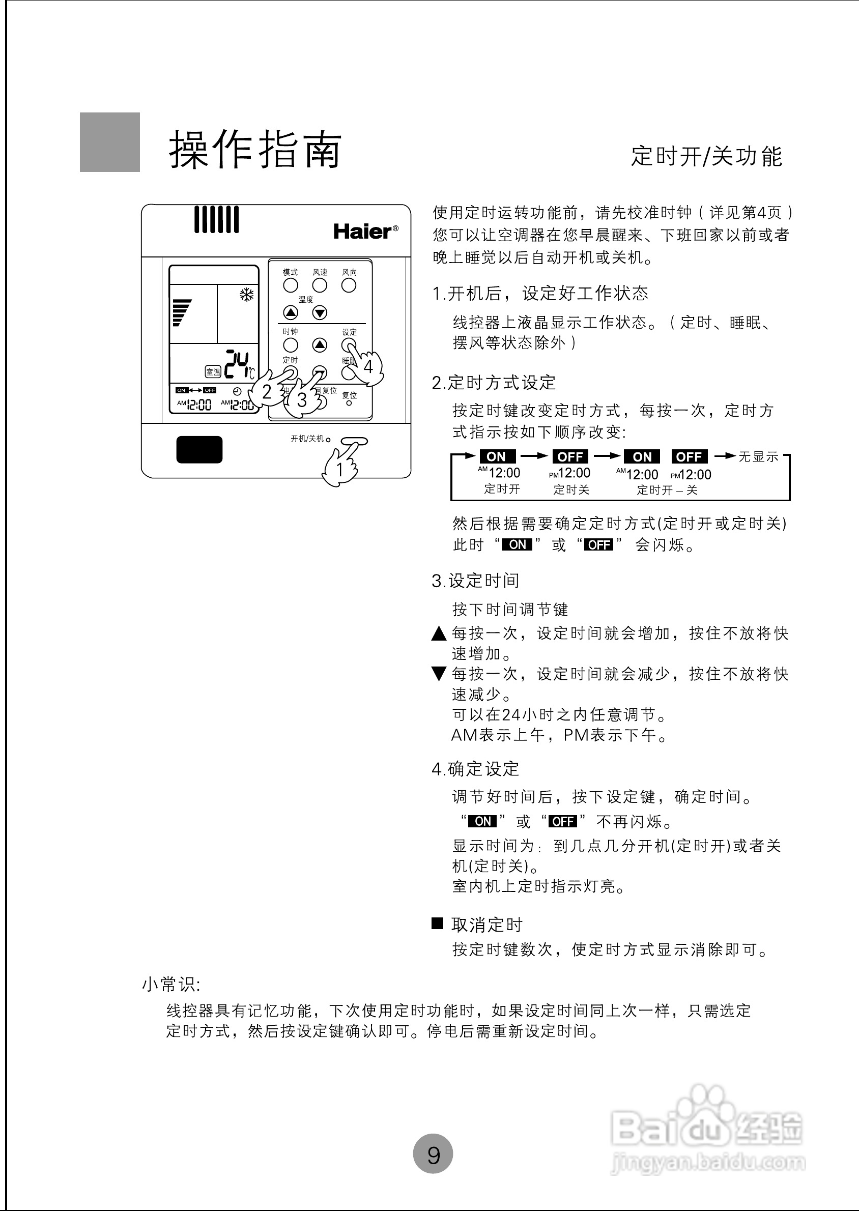 海尔KFRd-250EW空调使用说明书:[2]