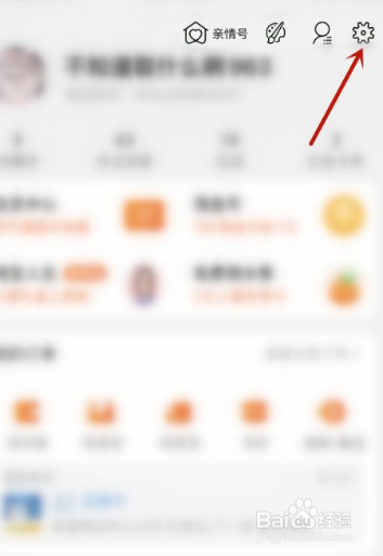 手机淘宝如何启用安全码