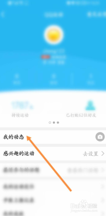 QQ运动在哪发布动态