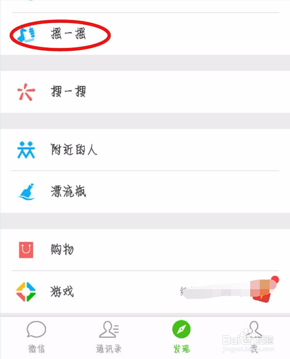 微信怎么删除摇到的人和歌曲