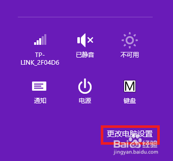 如何在Windows 8中添加蓝牙设备