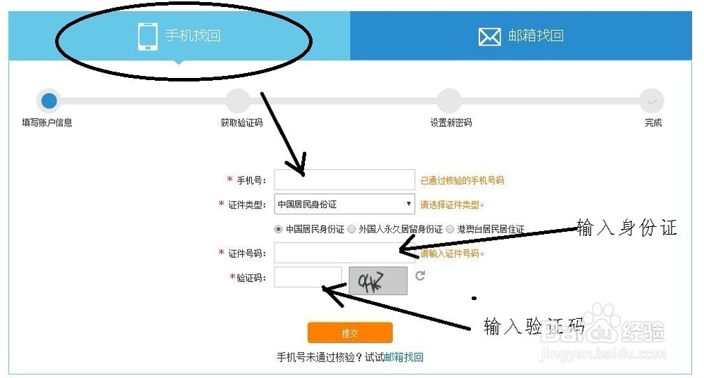 怎么找回12306密码？