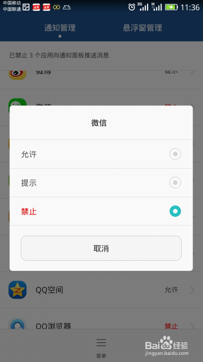 荣耀3C 4G版 的QQ、微信后台收不到消息解决办法