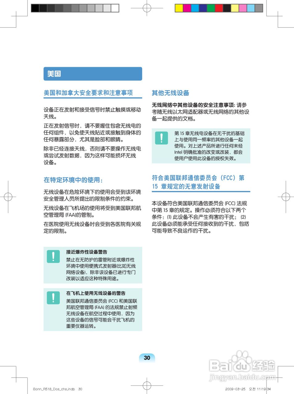 三星R518笔记本电脑使用说明书:[3]