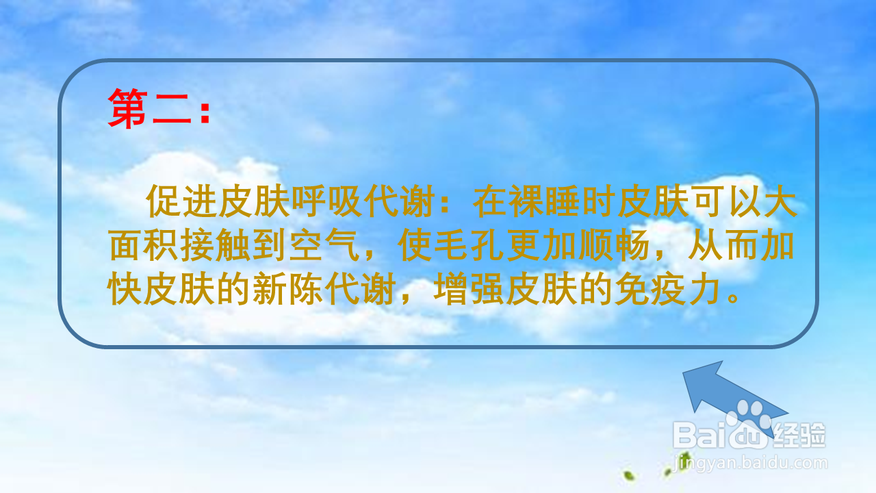 裸睡有哪些好处