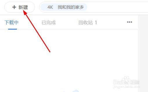 迅雷如何下载链接