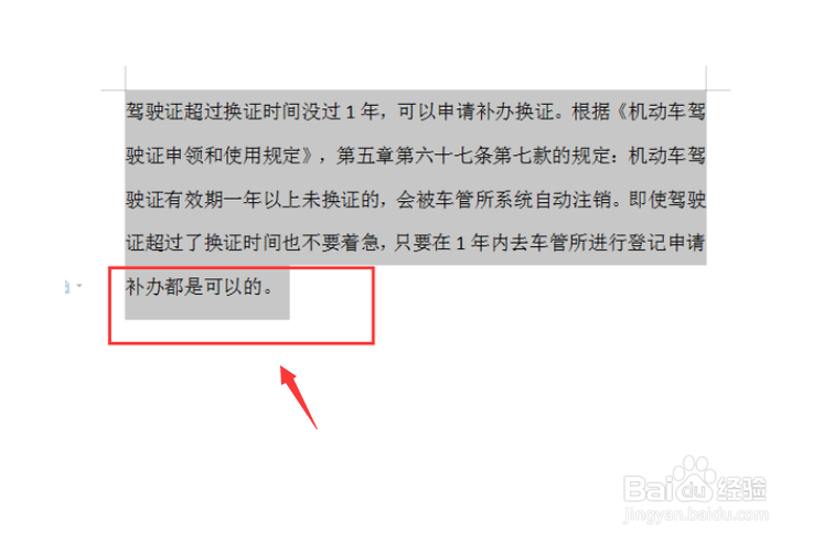 Word段后间距0.5行如何设置