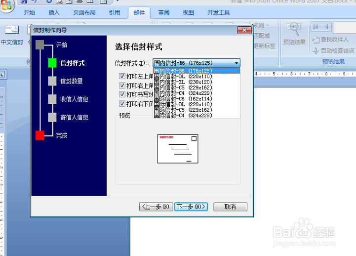 word2007如何设计信封