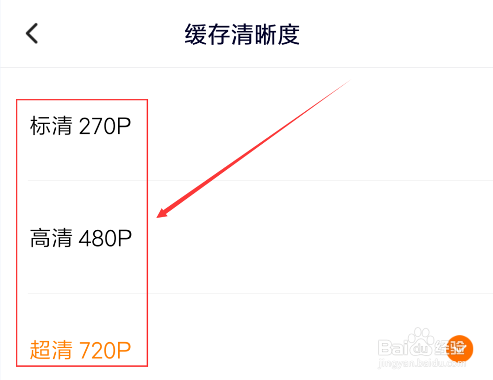 腾讯视频怎么设置默认下载清晰度