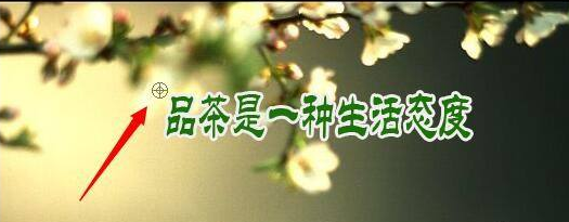 图片中的文字怎么修改