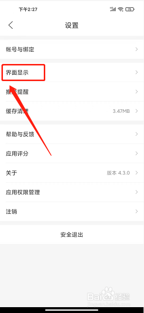 宁波地铁app怎么设置默认启动页为乘车界面