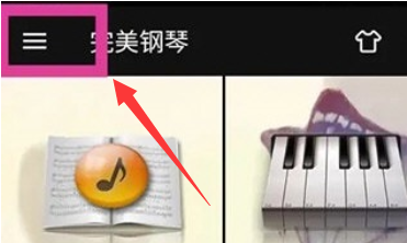 完美钢琴APP怎么修改昵称