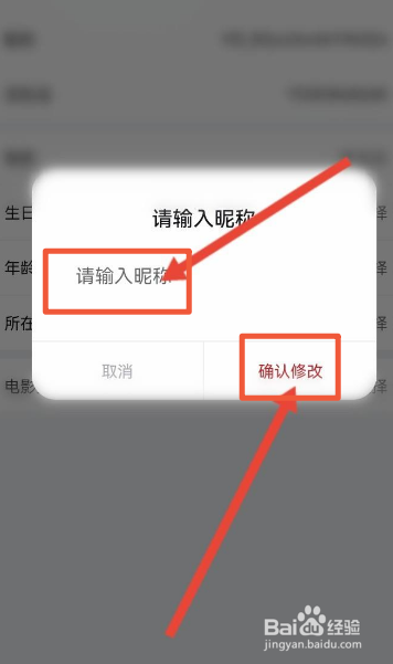横店电影城如何修改昵称