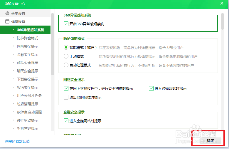 360怎样设置弹窗提示