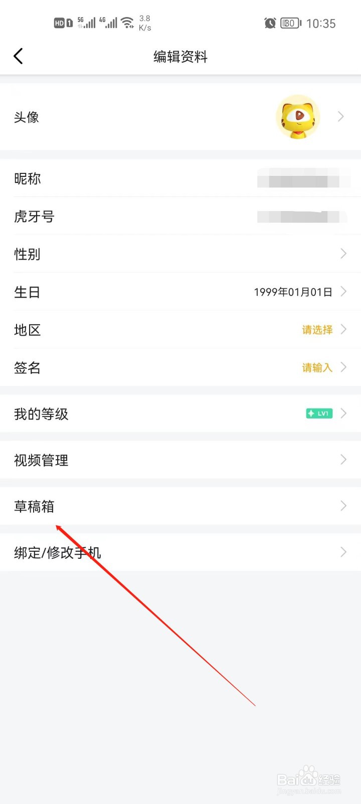 虎牙直播草稿箱怎么进入