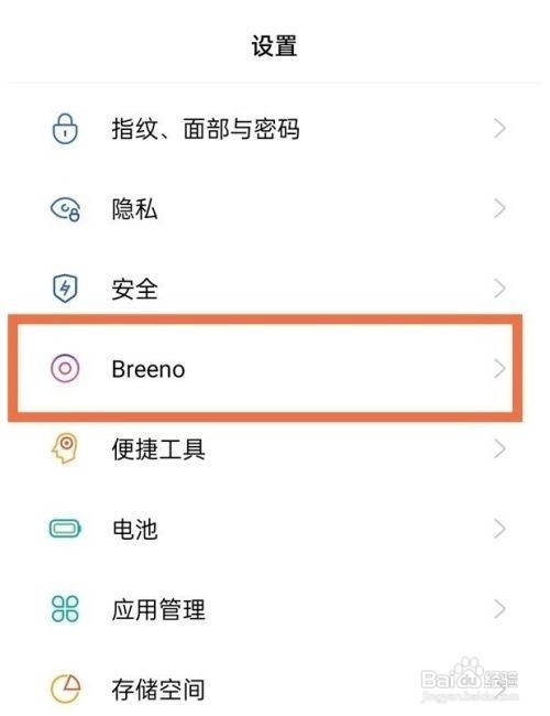 oppo手机怎么取消Breeno语音服务