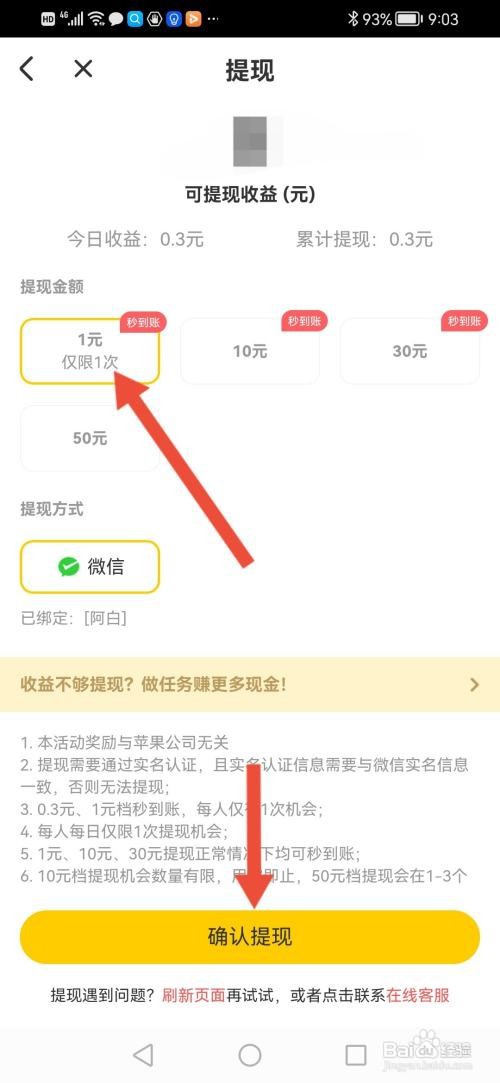 如何使用羚萌直播APP进行提现