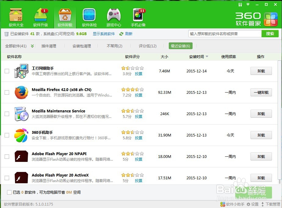 如何了解哪些是电脑新安装的软件