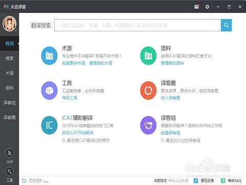 翻译软件哪个好