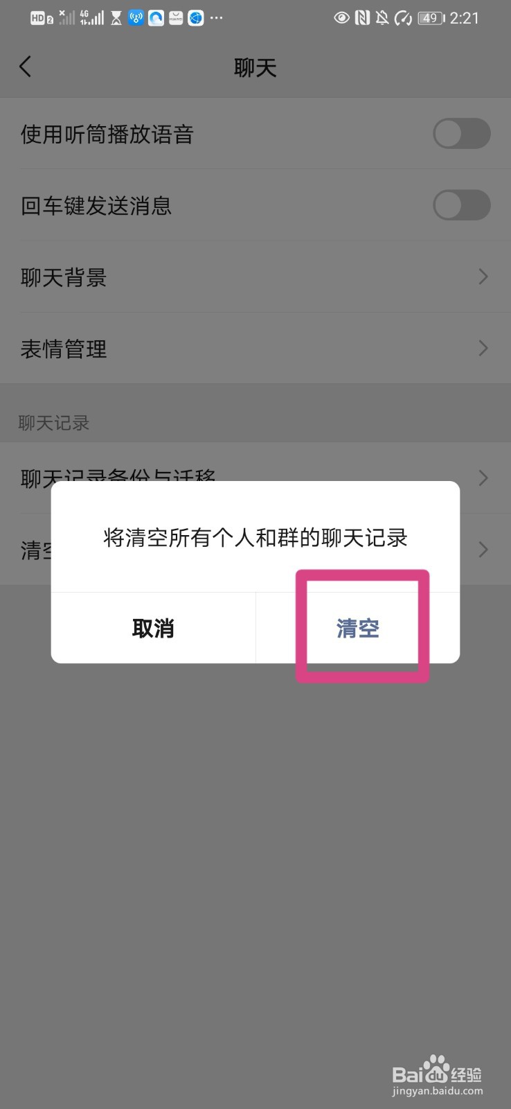 如何清除微信聊天记录