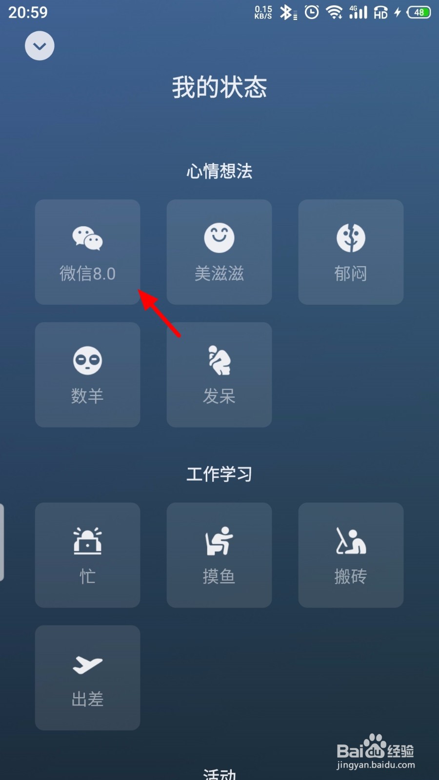微信8.0怎么设置背景视频