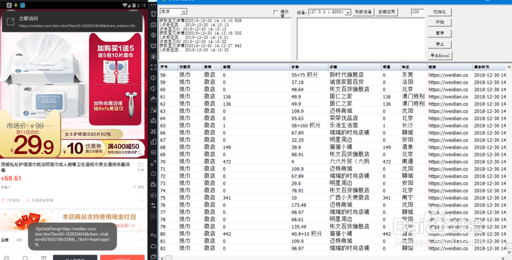 微店APP采集工具试用技巧