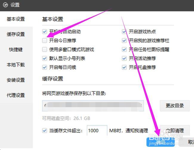 360游戏大厅如何禁止弹出今日推荐框