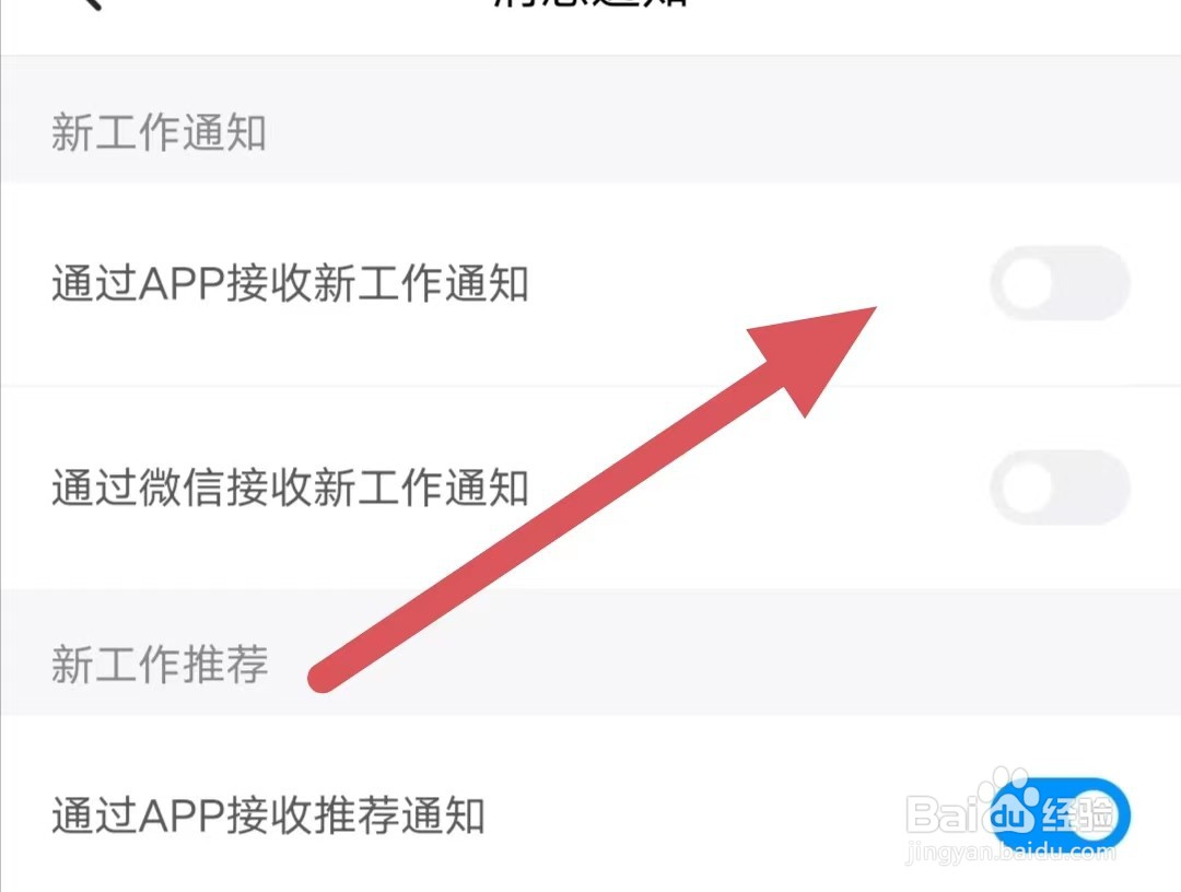鱼泡网如何关闭通过APP接收新工作通知？
