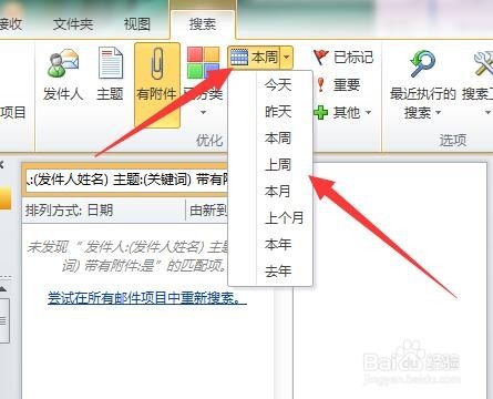 Outlook中如何筛选电子邮件