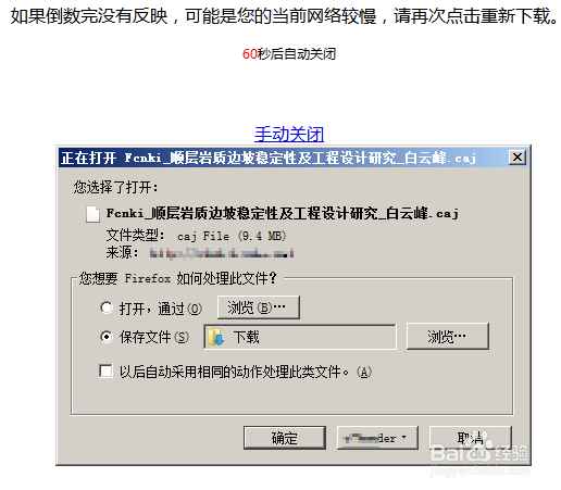 用CNKI中国知网免费入口整本下载论文范文的方法
