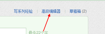 百度经验怎样才能被评为优秀