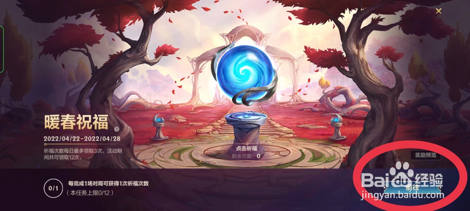 英雄联盟手游祈福次数怎么获取