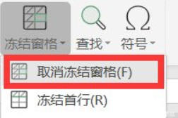 Excel表格中如何冻结首列
