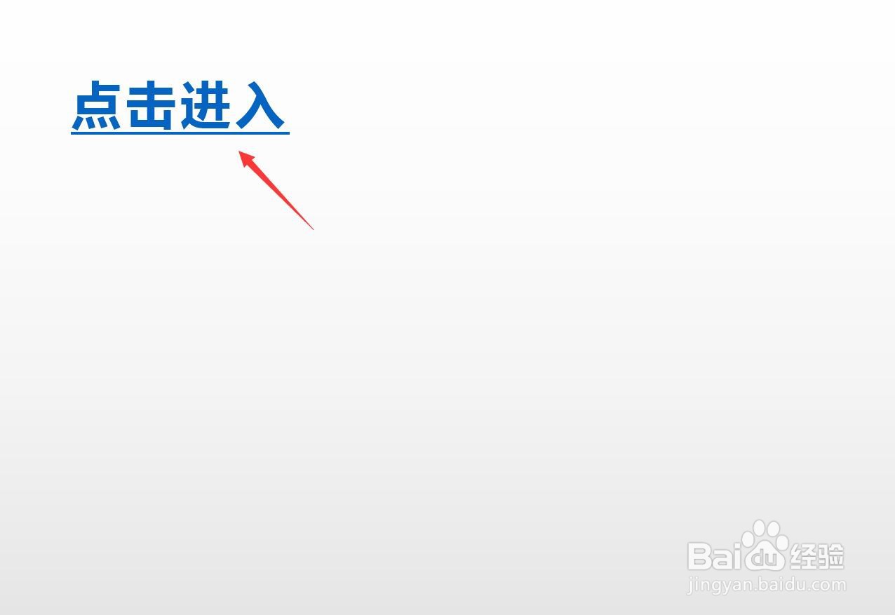 PPT中插入超链接打不开怎么办