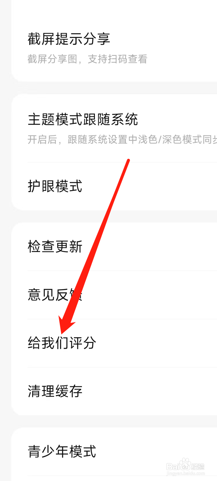 QQ阅读如何查看给我们评分