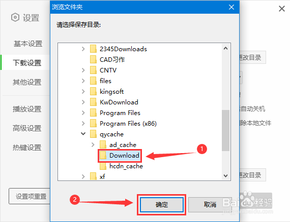 如何设置爱奇艺缓存文件存放路径