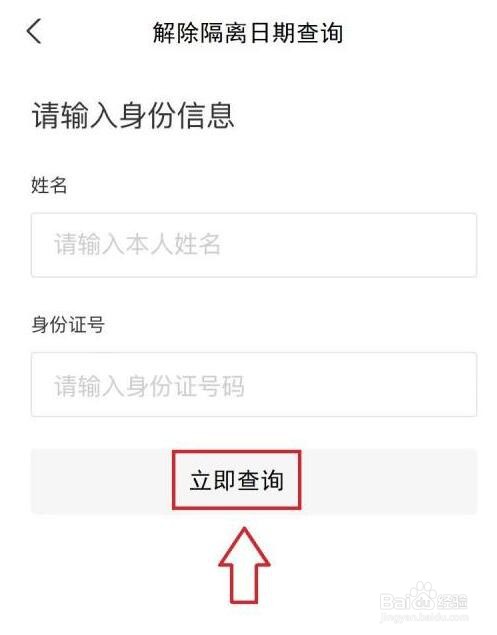 怎么查自己隔离期还有几天