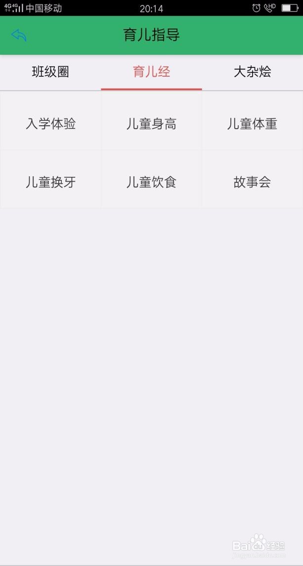 幼儿园安全管理系统APP界面详细说明