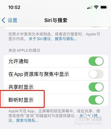 苹果聆听时的建议如何取消