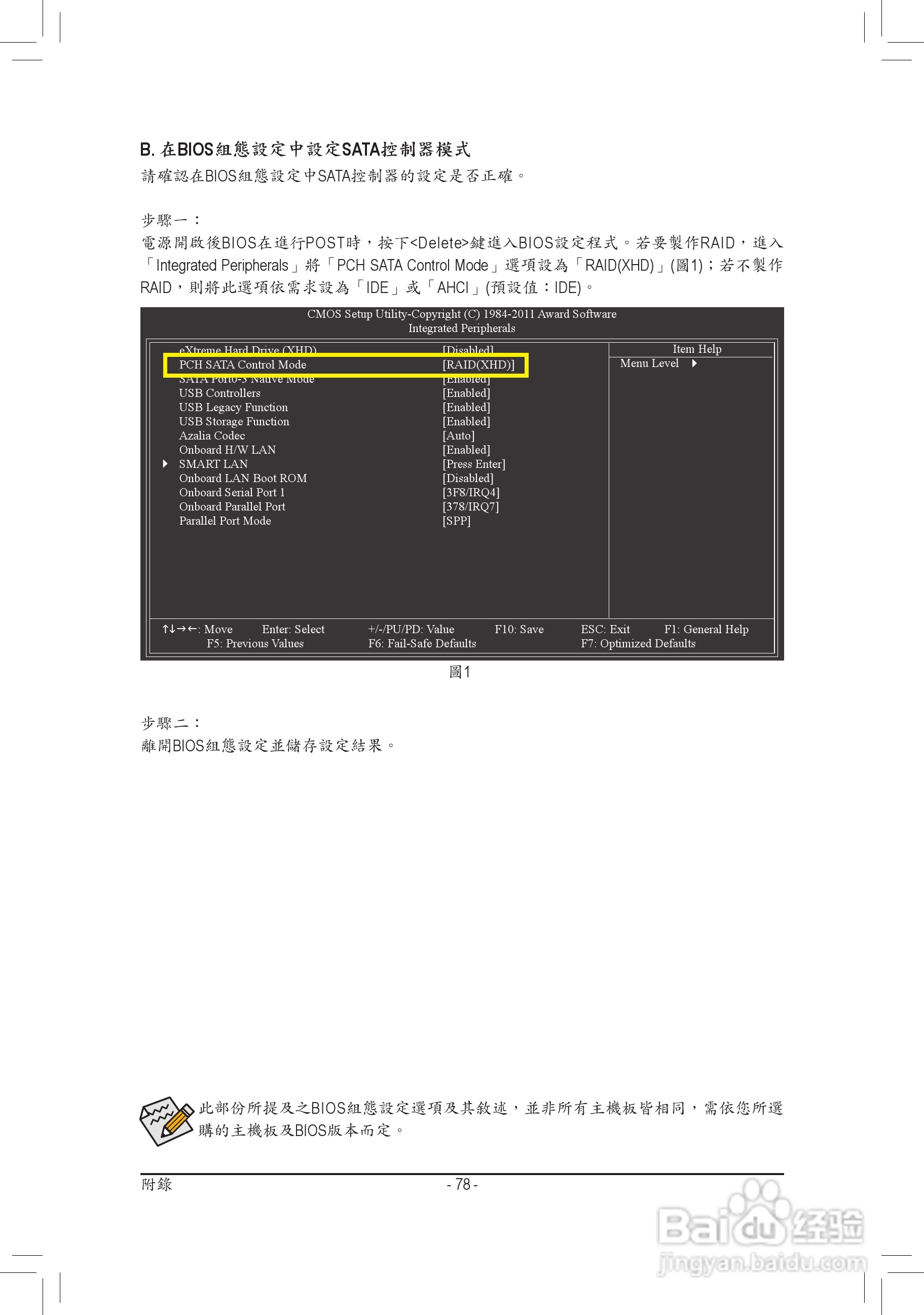技嘉GA-P67-DS3-B3主板使用手冊:[8]