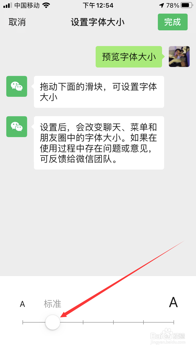 微信如何设置字体大小