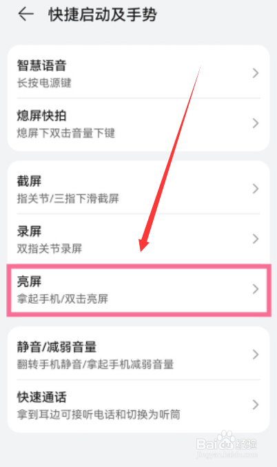 华为p50pro怎么关闭双击屏幕亮起