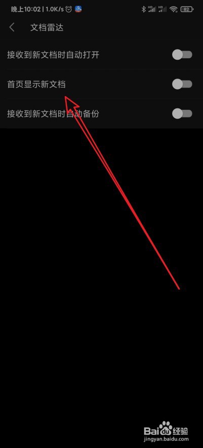 Wps Office怎么设置首页显示新文档