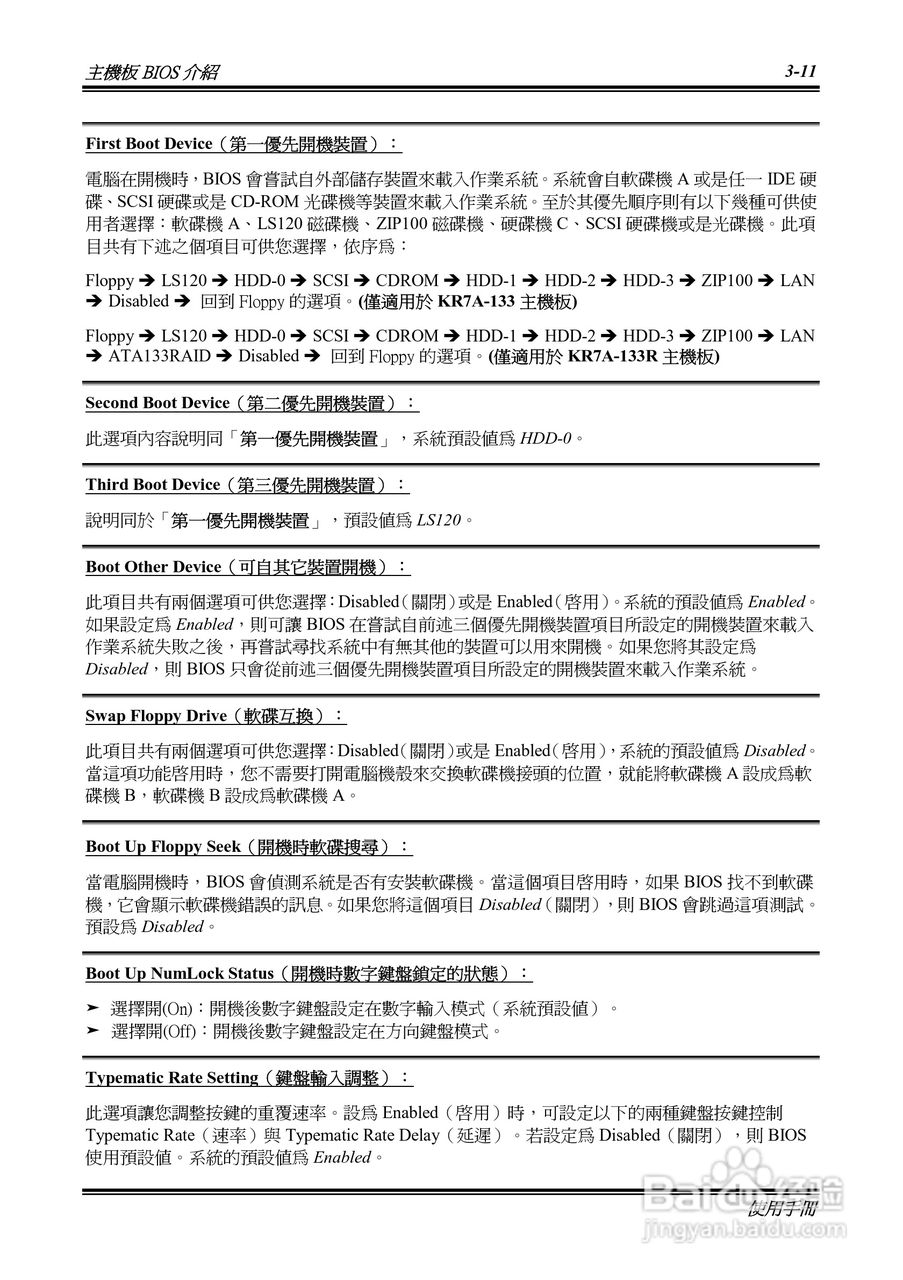 KR7A-133KP7A-133R主机板使用手册:[4]