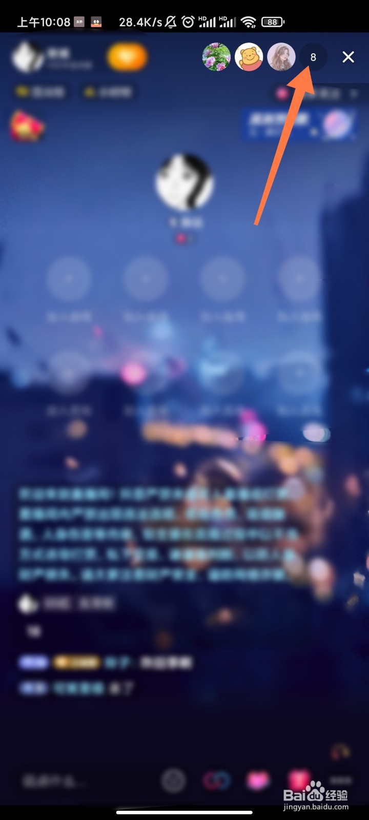 抖音极速版如何查看直播间所有观众