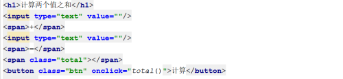 html怎么读取输入框的值并进行运算