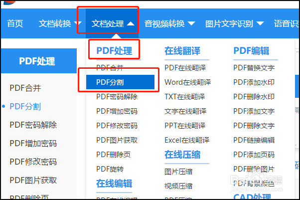PDF编辑器怎么拆分PDF文件页面