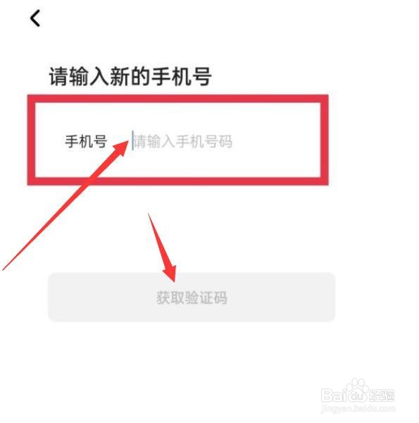 住小帮怎么绑定手机号