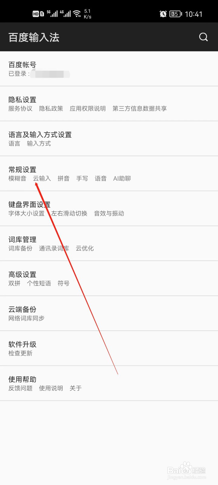 百度输入法怎么关闭计算器功能