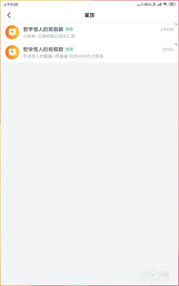 如何在钉钉班级群修改学生的作业